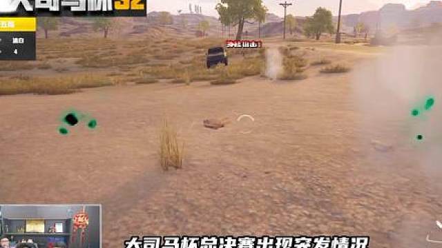 大司马杯总决赛出现突发情况：沐白和新一被外挂恶意狙击！