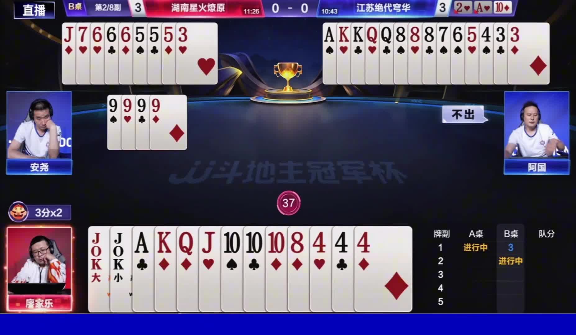 抢七安尧关键炸