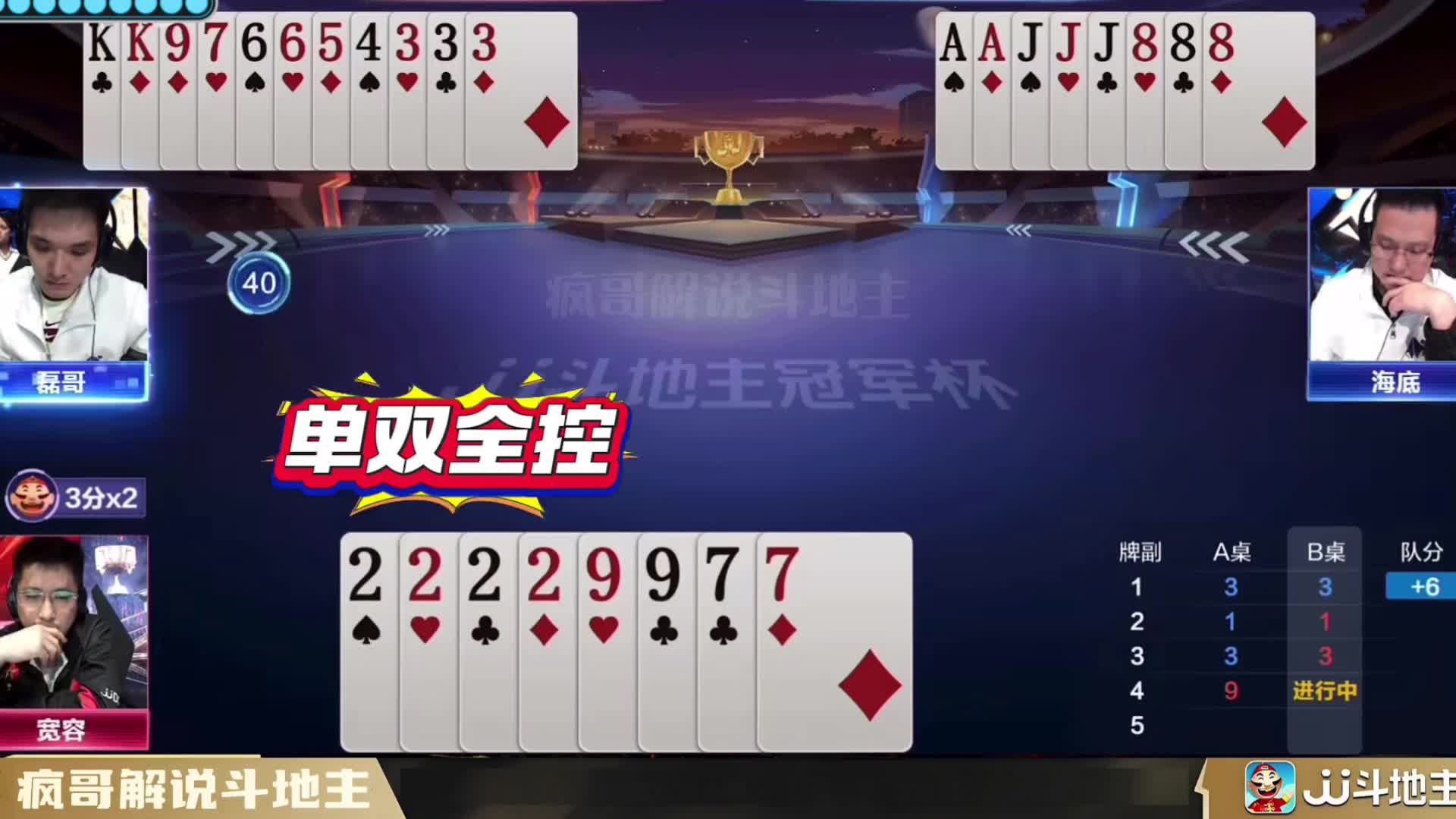 控三带三OR三带对子