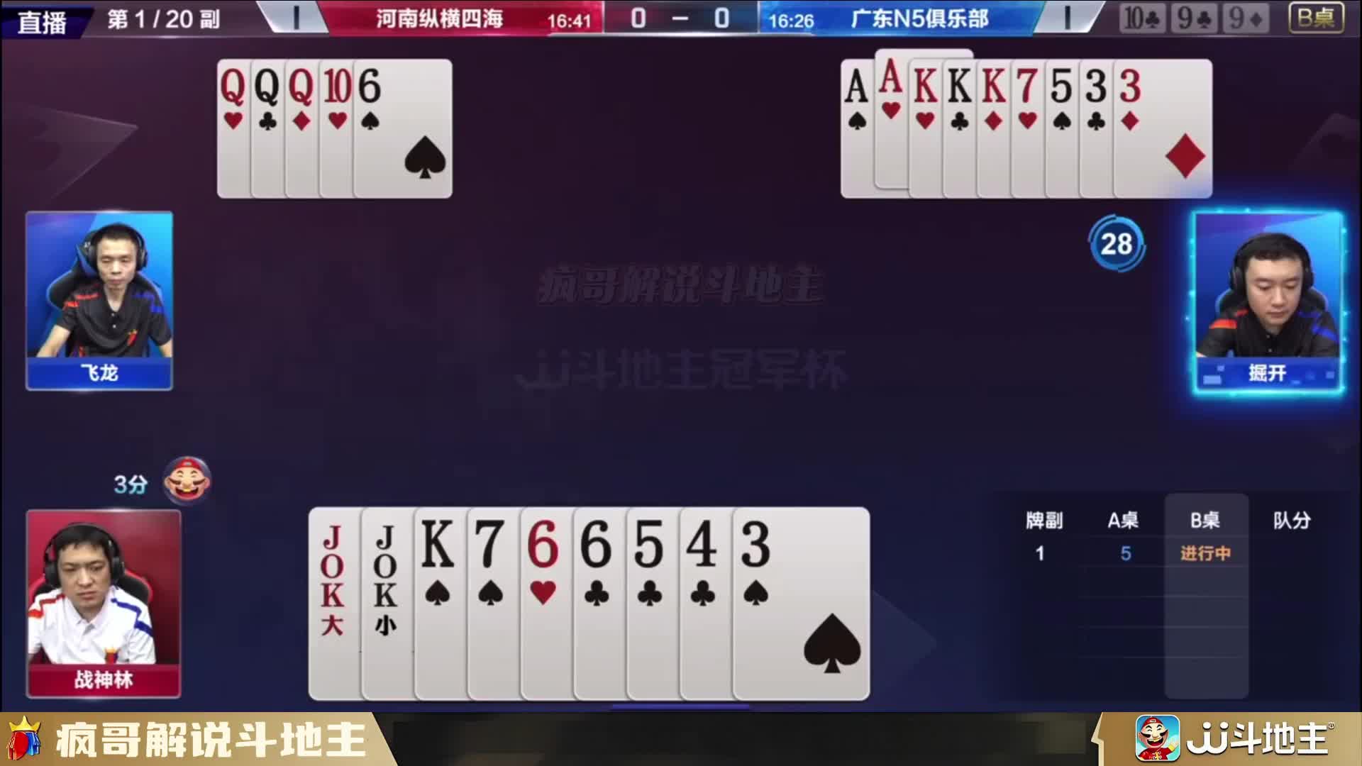 骗地主拆王