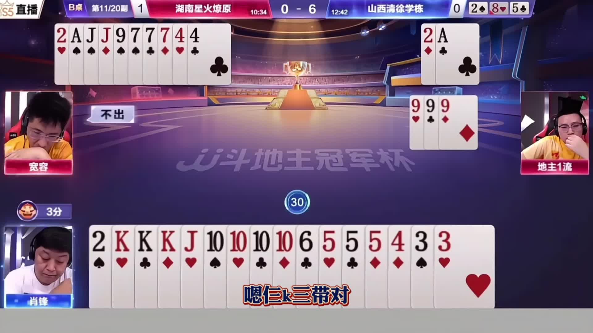仨7控住地主