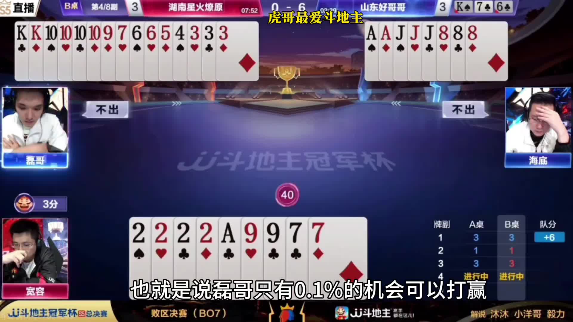 就看磊哥能否记住全牌了