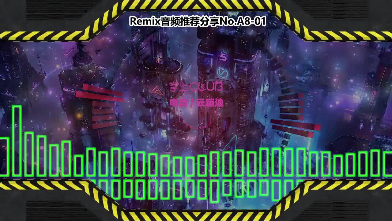 DJ串烧舞曲(电子音乐)电音蹦迪音频分享No.A8-01
