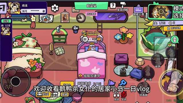 鹅鸭杀重生之我在鹅鸭杀拥有一座梦幻小岛 ​​​
