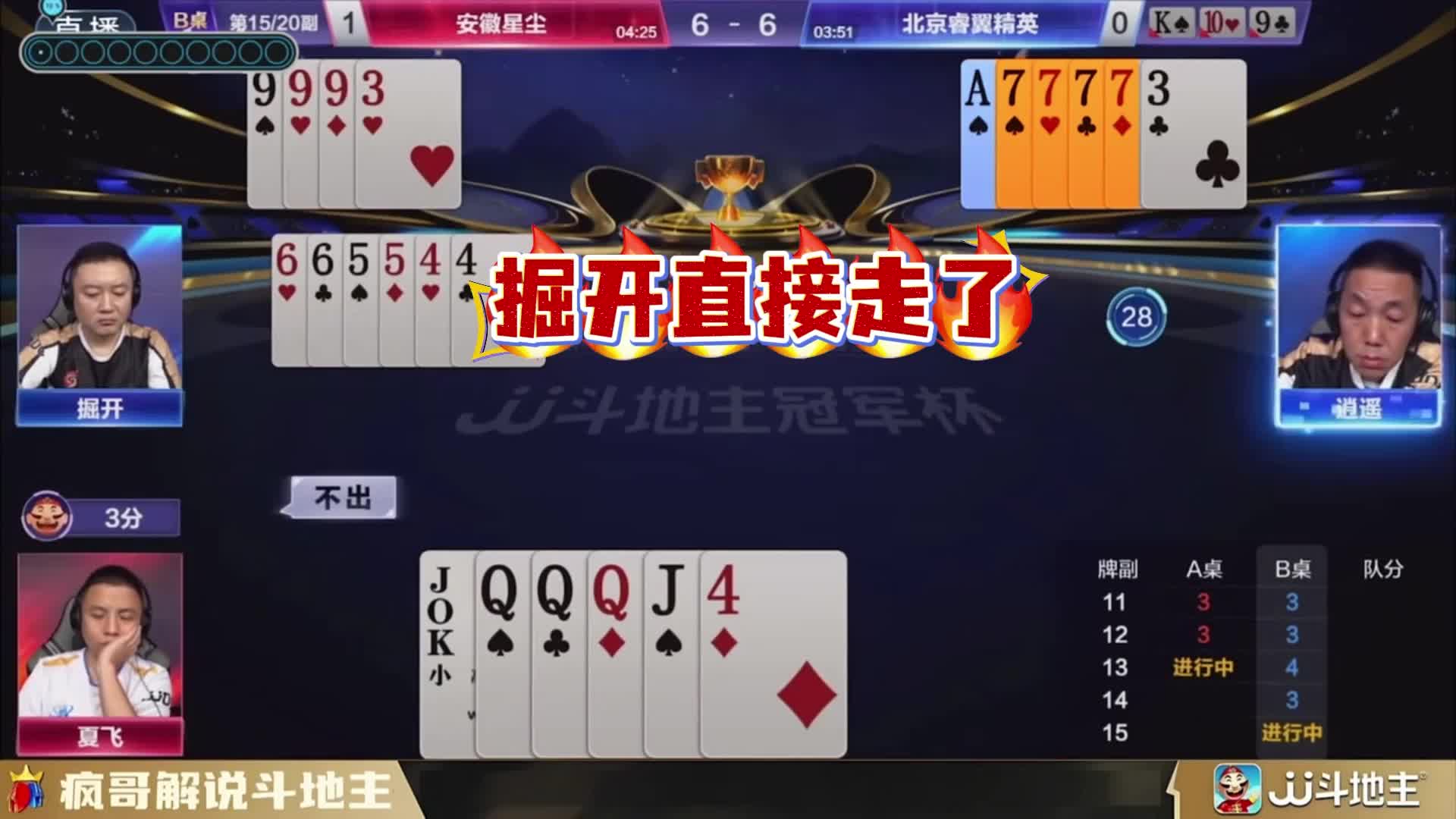 据开直接走了