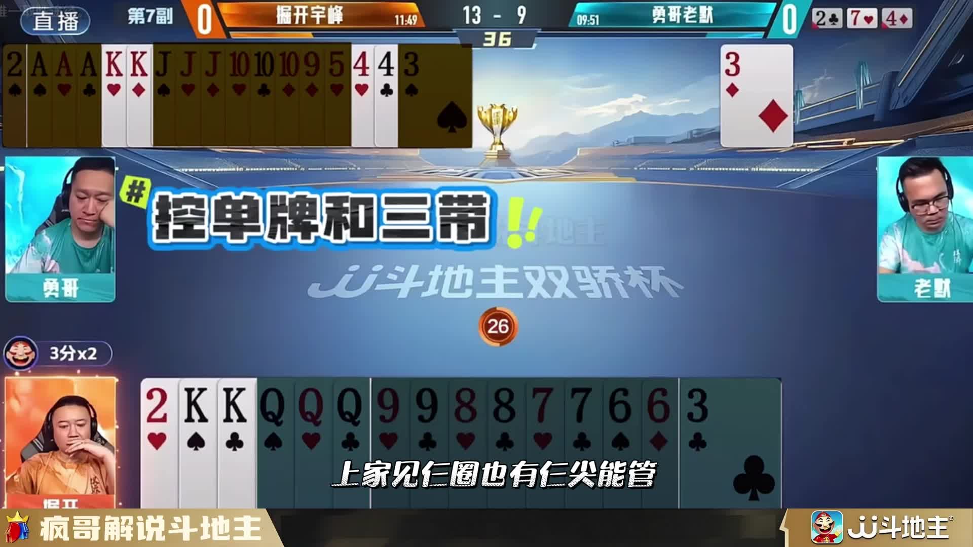 绝开手起刀落俩王开炸