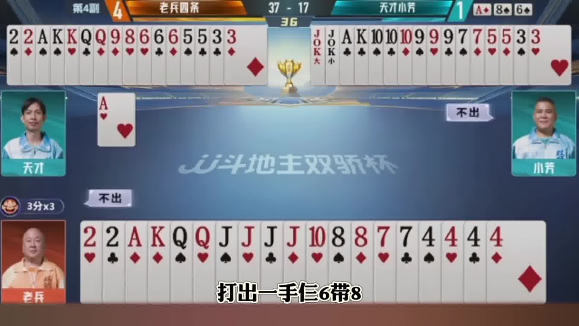 小芳经过长考还是启动了王炸