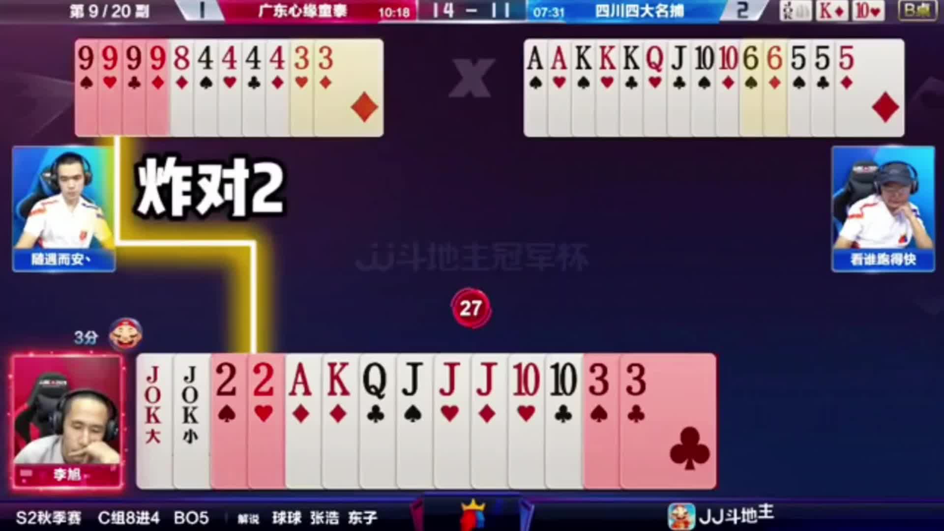 炸最后一手2出对直赢