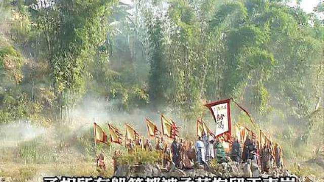 88.在阿会喃的帮助下，诸葛亮成功率大军渡过泸水