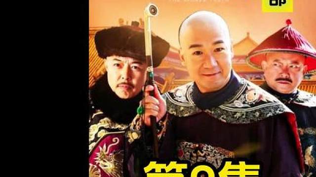 9.纪晓岚点儿太背，不但被气的摔了杯子，回到自家还被人胖揍了一顿