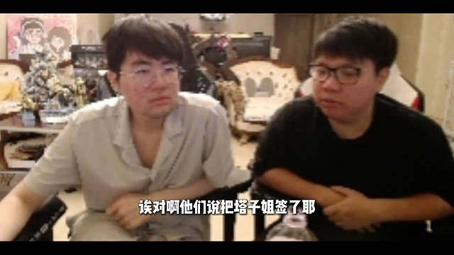 AJ建议姿态签下Rita来播恋爱本，让刘刘汪理解一下，立马惹怒刘刘汪发开机AJ

byd这俩看起