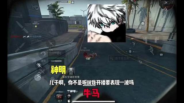 儿子，你故意搞我来了是吧？