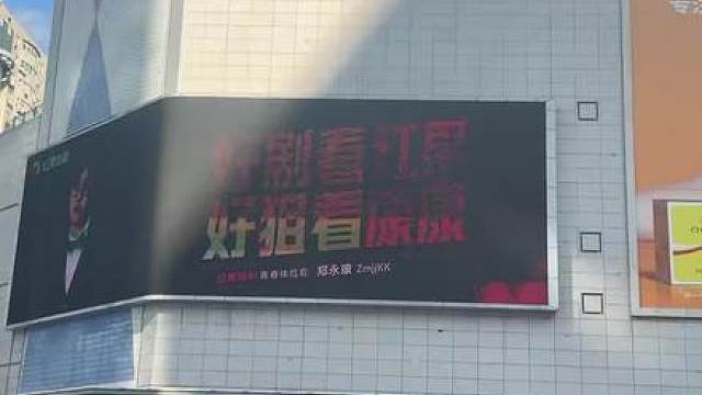 我来成都找康康