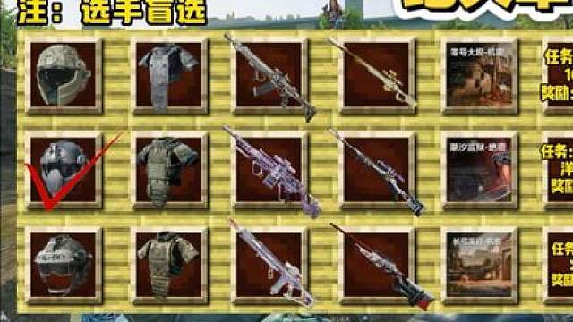 三角洲三选一挑战赛 选手能否拿下