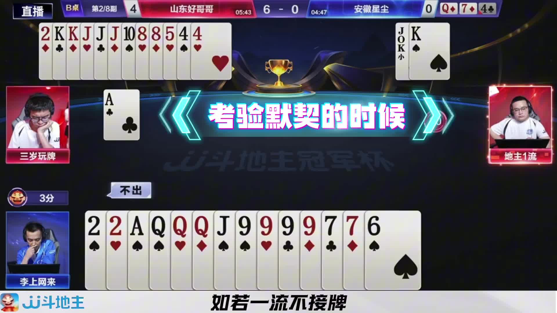 三岁玩牌行牌的思路真是太清晰了