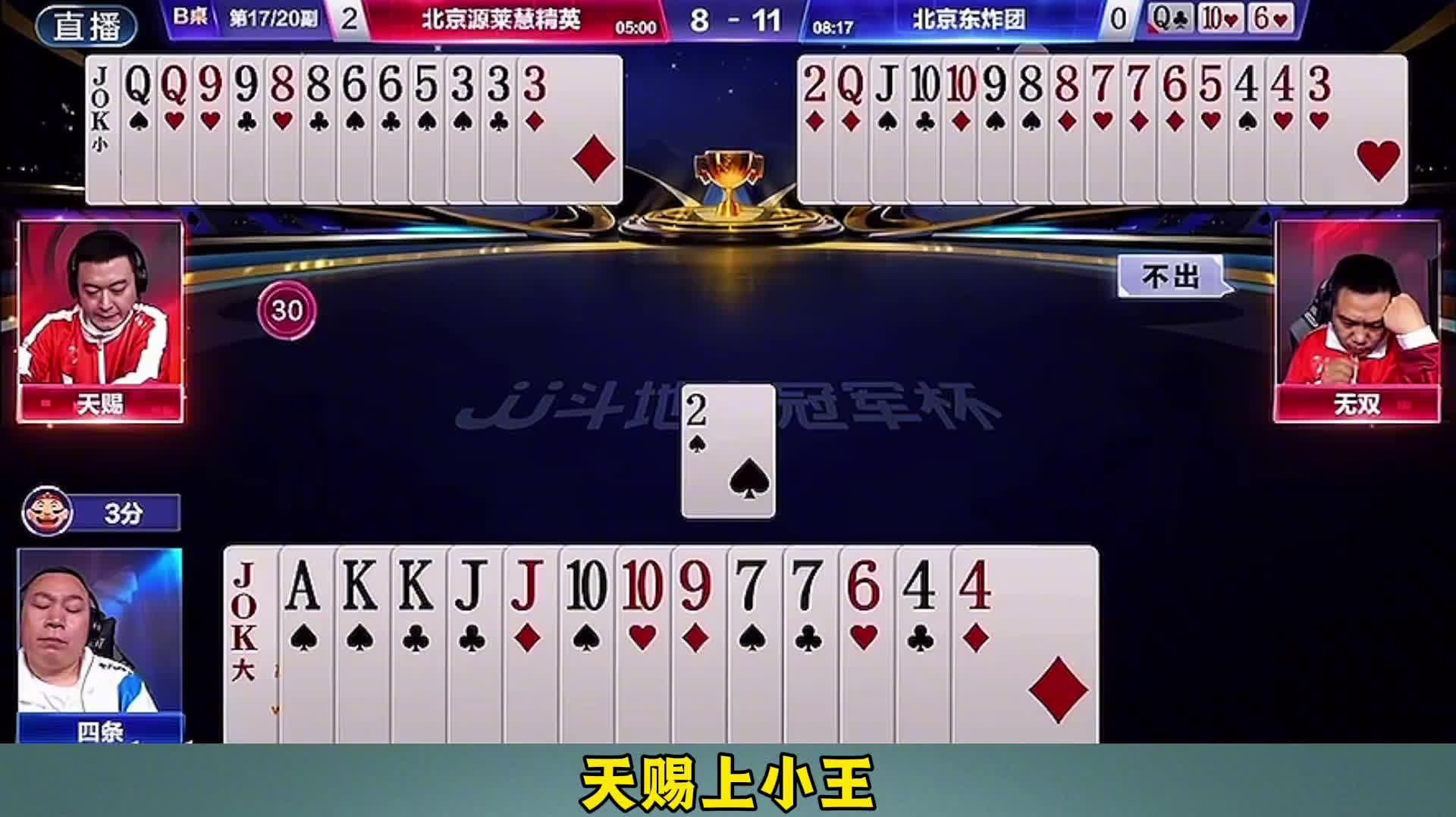 地主故意小单牌玩心理战