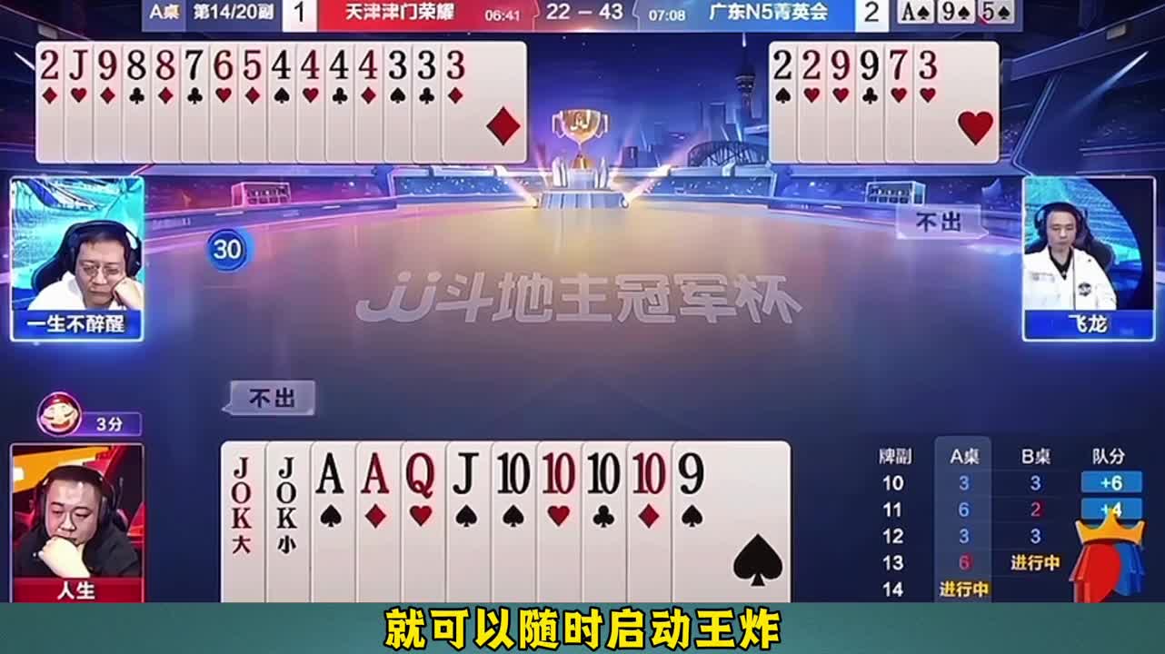 地主手握王炸最后竟然不敢炸