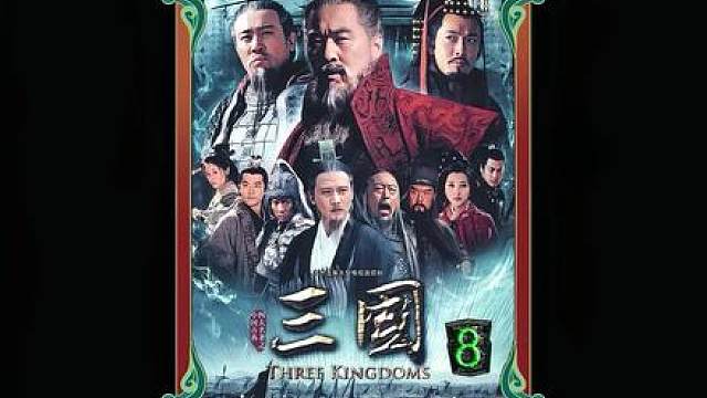 6.曹操有意收拢刘备