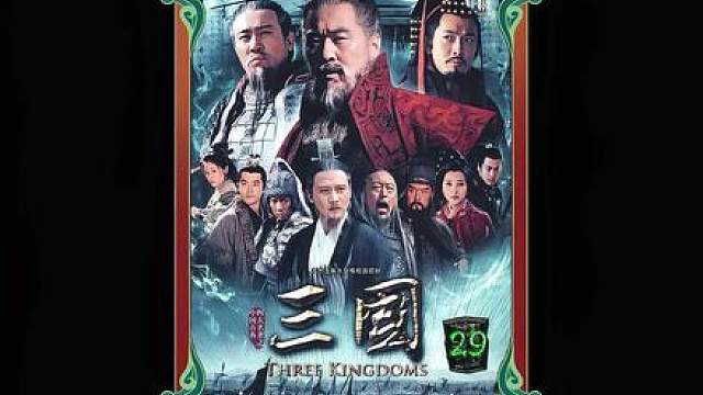 23.赵云首秀震慑曹营刘备拒收徐州