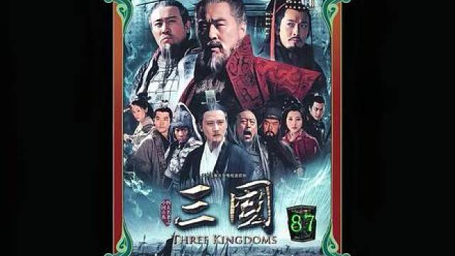73.关羽遇到恩人普净