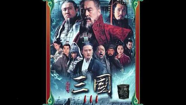94.孙策遇害孙权接管江东大位