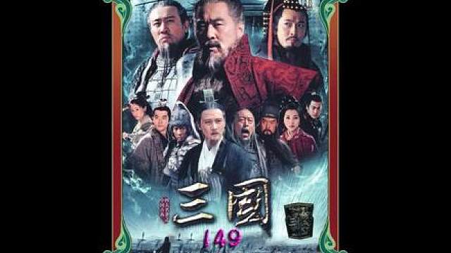 125.曹氏集团的夺嫡大戏曹操看透不说透