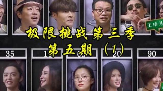 极挑第一次来五位女嘉宾。（5-1）