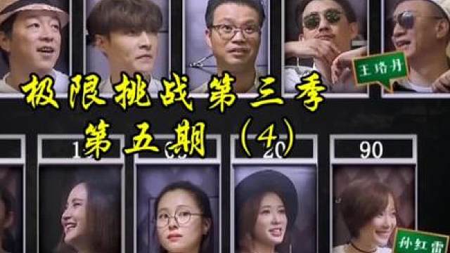 王迅真的又老实又大方。（5-4）