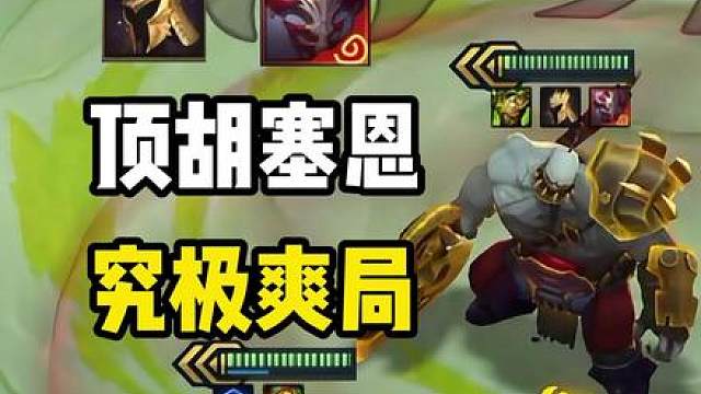 顶胡塞恩！真正的城墙！