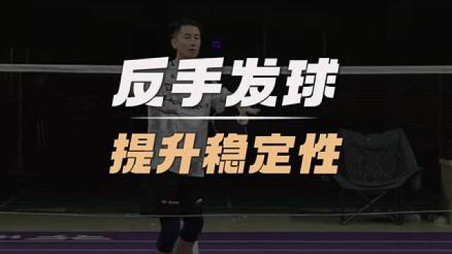 绝大部分业余球友都没好好练过发球