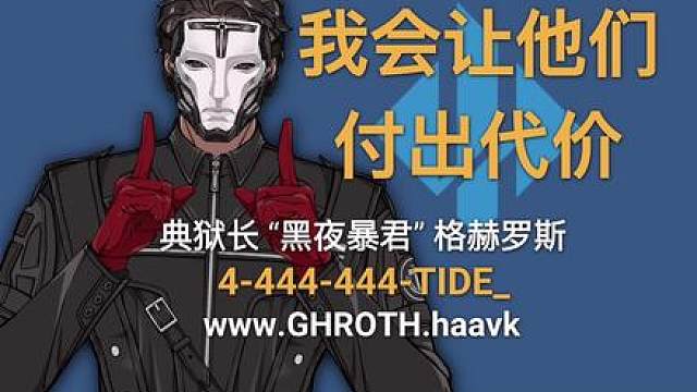 潮汐监狱缺经费了！！典狱长开委托了！！