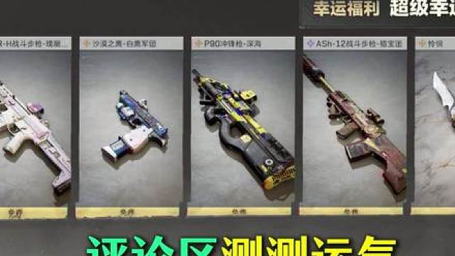 抽前必看！幸运鸟窝6款近战全返场？三角洲首款淘汰盒子来了！ 8月8日-8月21日「幸运鸟窝」限时开启！干员们，你在这次鸟窝里最想抽到哪一把近战武器？
