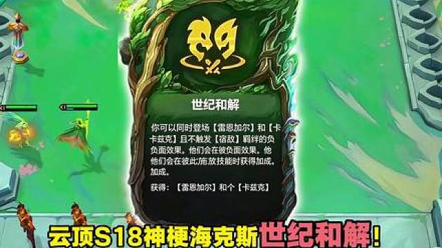 神超S18：狮子狗和螳螂能联合狩猎？这就是世纪和解海克斯！