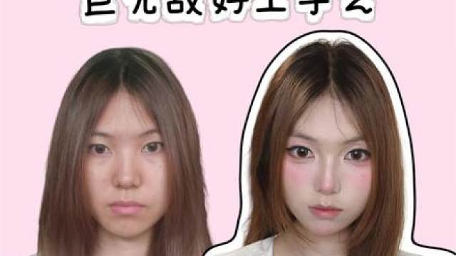 普通建模变美日记 今天是淡淡的韩妆 淡淡的就会顺顺的