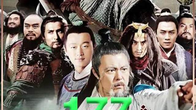 176.宋江饮毒酒，李逵跟着殉义