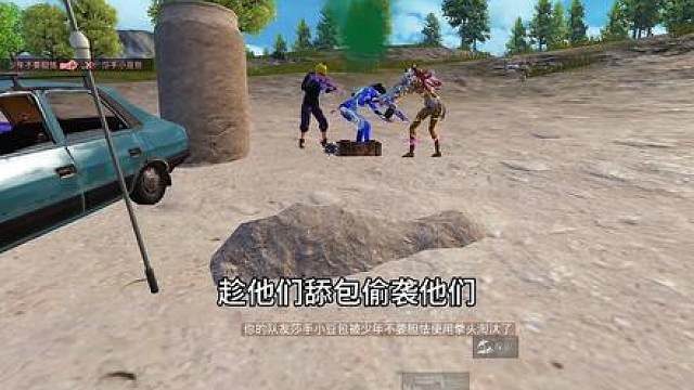 用这些沙子把自己埋起来，然后偷袭敌人！哈哈哈