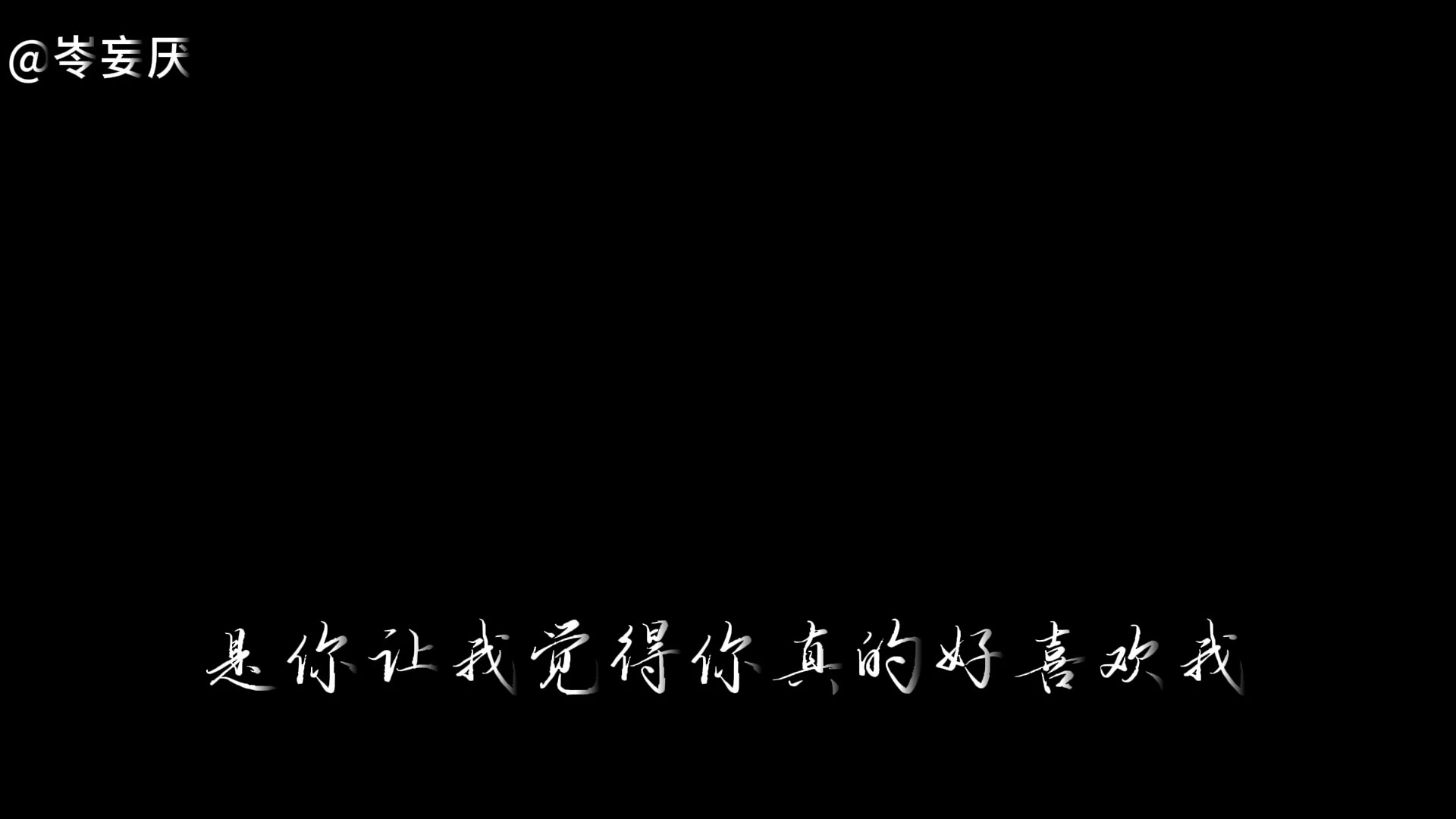 我好遗憾啊