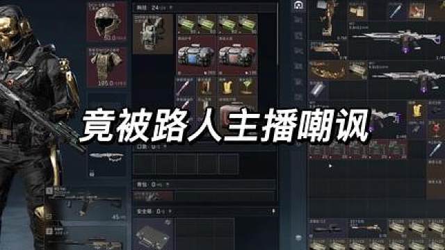 偶遇主播竟然看不起我