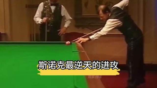 斯诺克最逆天的进攻，奥沙利文看了都要摇头