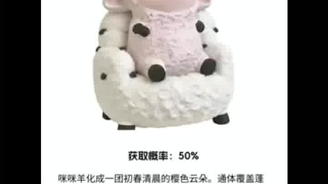 王冠加冕，解锁咪咩羊的王室幻梦