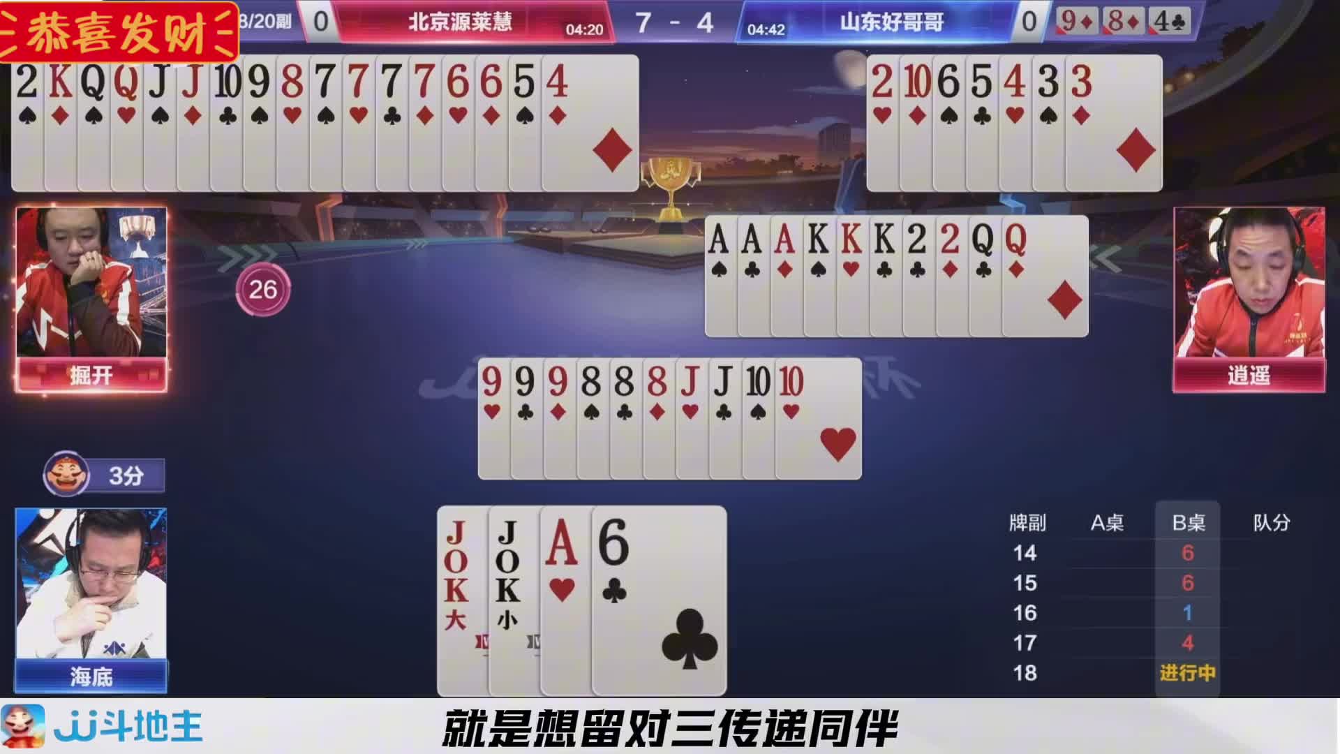 逍遥行牌思路新奇不给地主拆王的机会