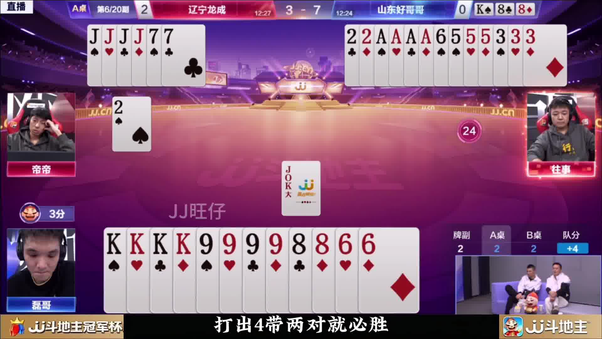 这牌地主竟然赢两炸没想到吧