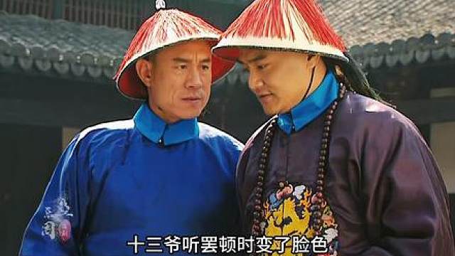 4.四爷用了一道计谋，准备撬开老九的小金库