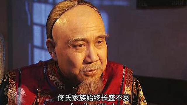 51.佟国维示爱隆科多，为啥冷落你，为了整个家族！