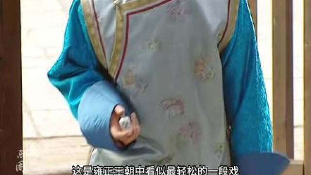 61.李卫化身败家子，抛出鱼饵等上钩。