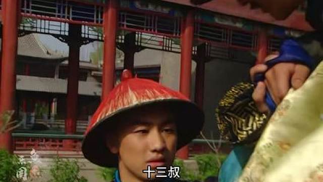 182.八王议政开始，老十三嗅到危机，雍正惨遭发难。