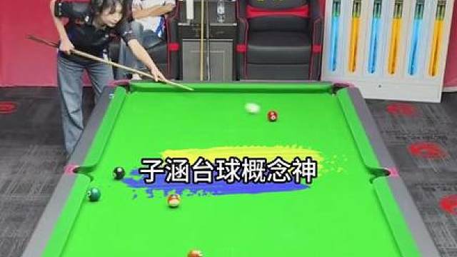 子涵的新打法，谁看了不说声离谱
