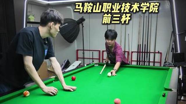 马鞍山职业技术学院前三杆拿下皮尔力静远R1 号称只有马鞍山两档球？