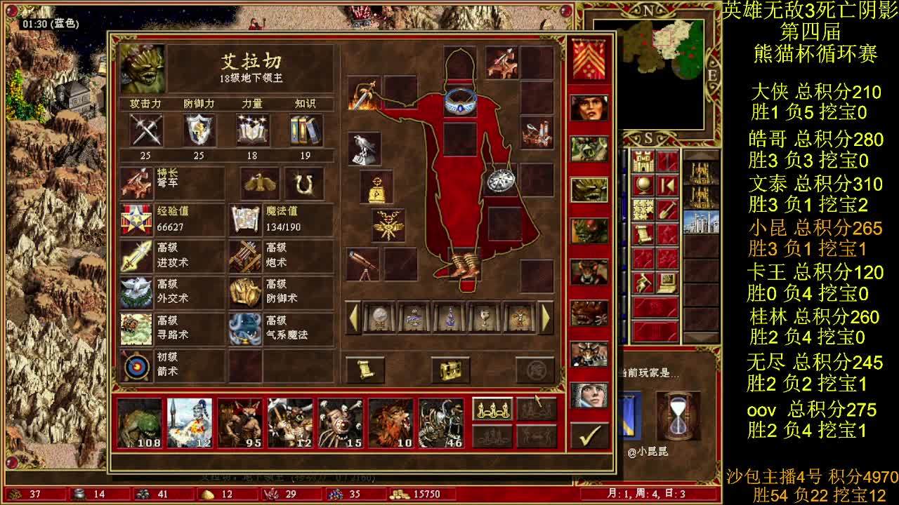 英雄无敌3第四届 熊猫杯 比赛 循环赛 第39天 战小昆 2