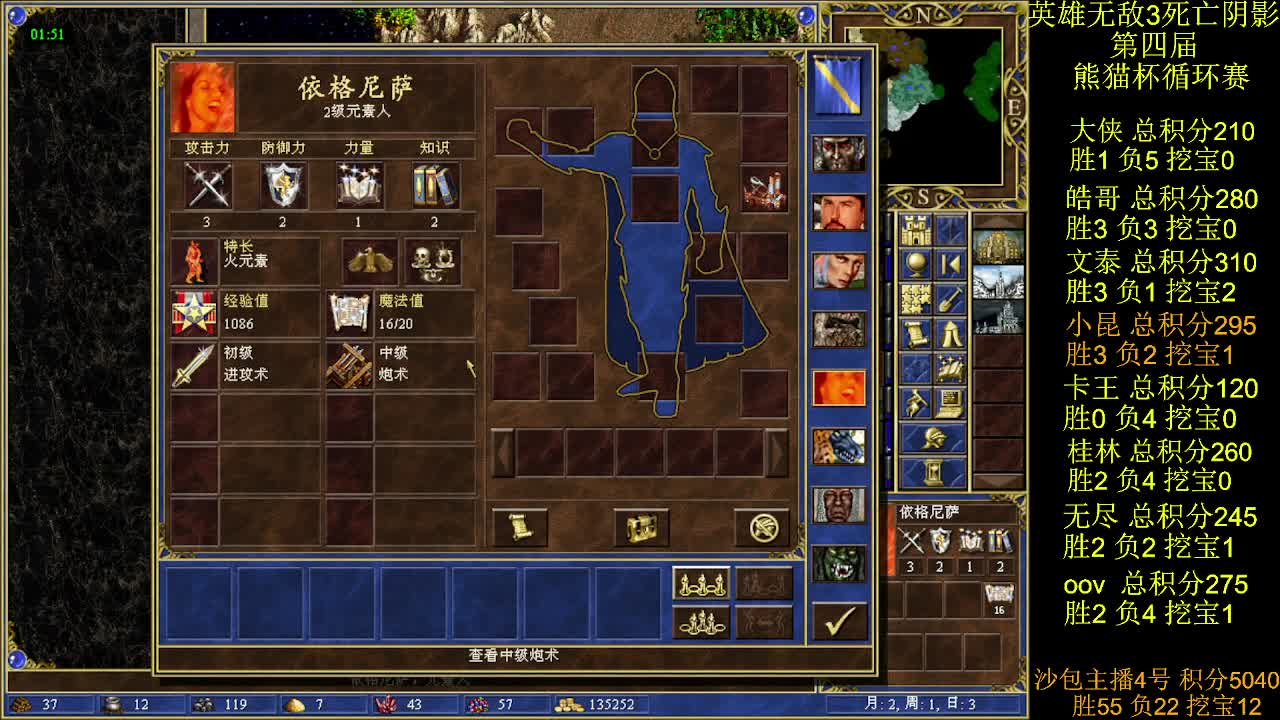 英雄无敌3第四届 熊猫杯 比赛 循环赛 第39天 战小昆 5